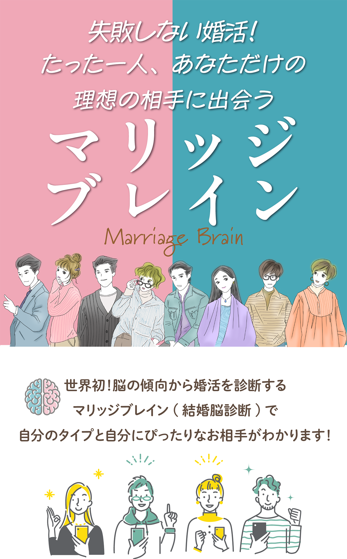 マリッジブレイン